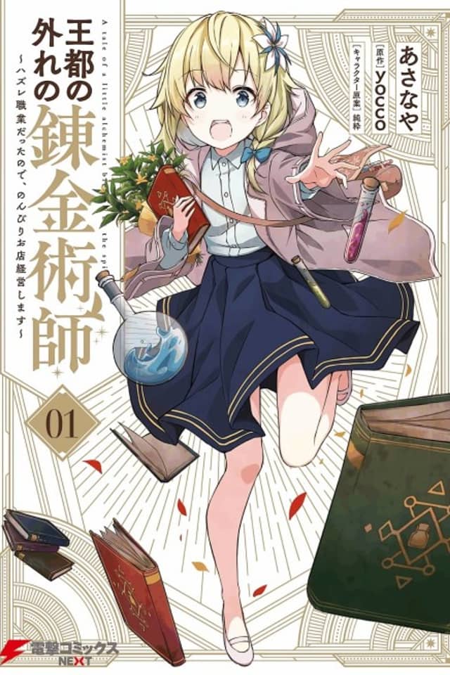 The Tale of a Little Alchemist Blessed by the Spirits