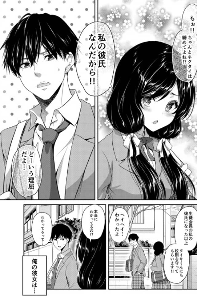 A Romcom Where Defying the Honor Student Girlfriend Is Not an Option