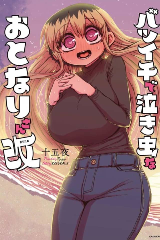 Batsuichi de Nakimushi na Otonari-san Aratame