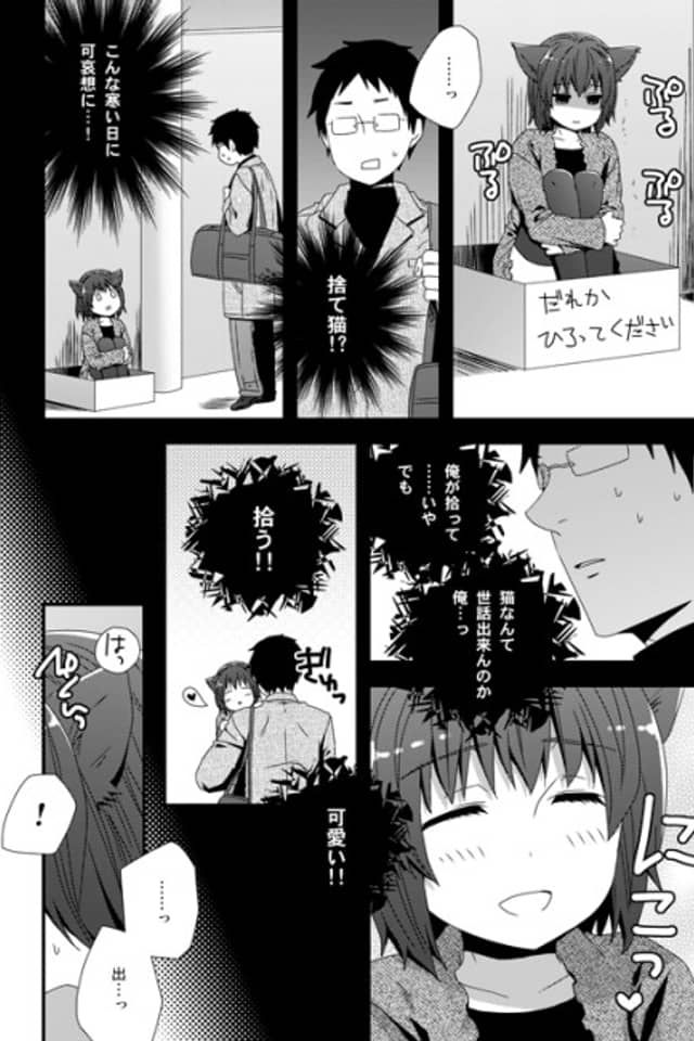 Koneko Hiroimashita