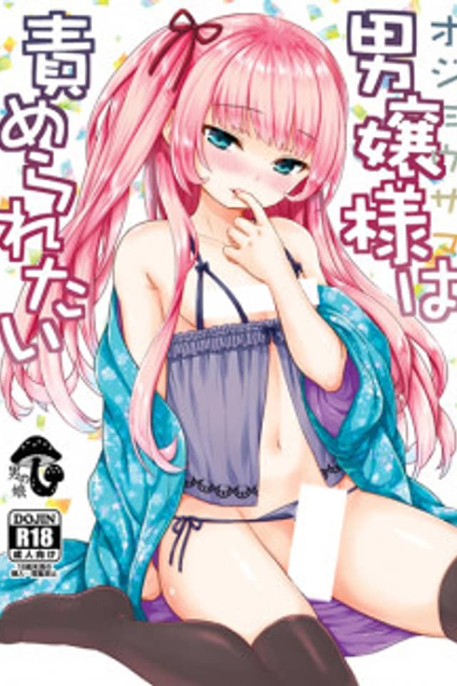 Ojousama wa Semeraretai