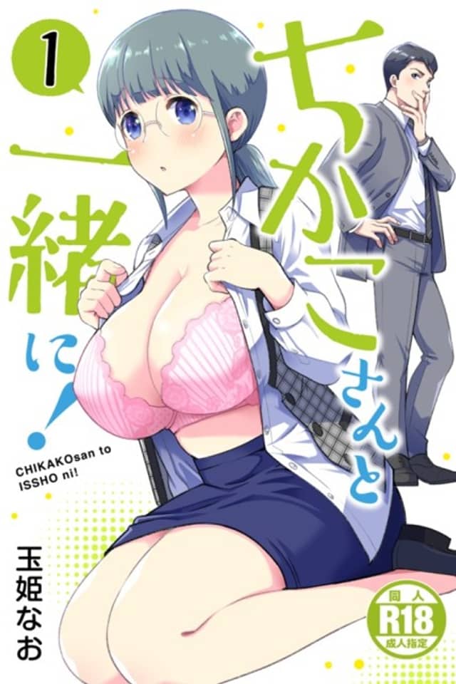 Chikako-san to Issho ni!