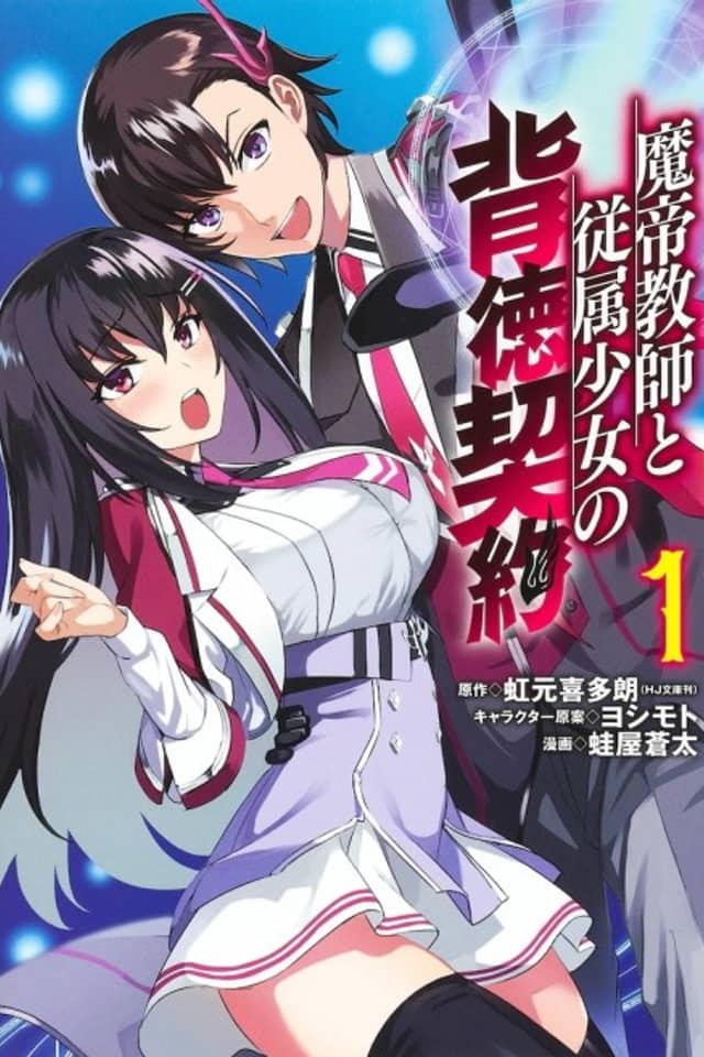 The Demon Emperor Teacher and the Submissive Girl's Immoral Contract