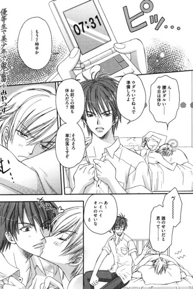 Yuutousei de Bishounen de Kichiku