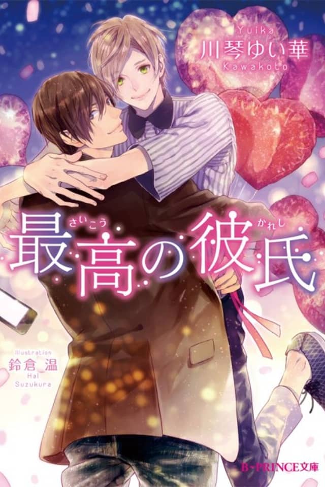Saikou no Kareshi