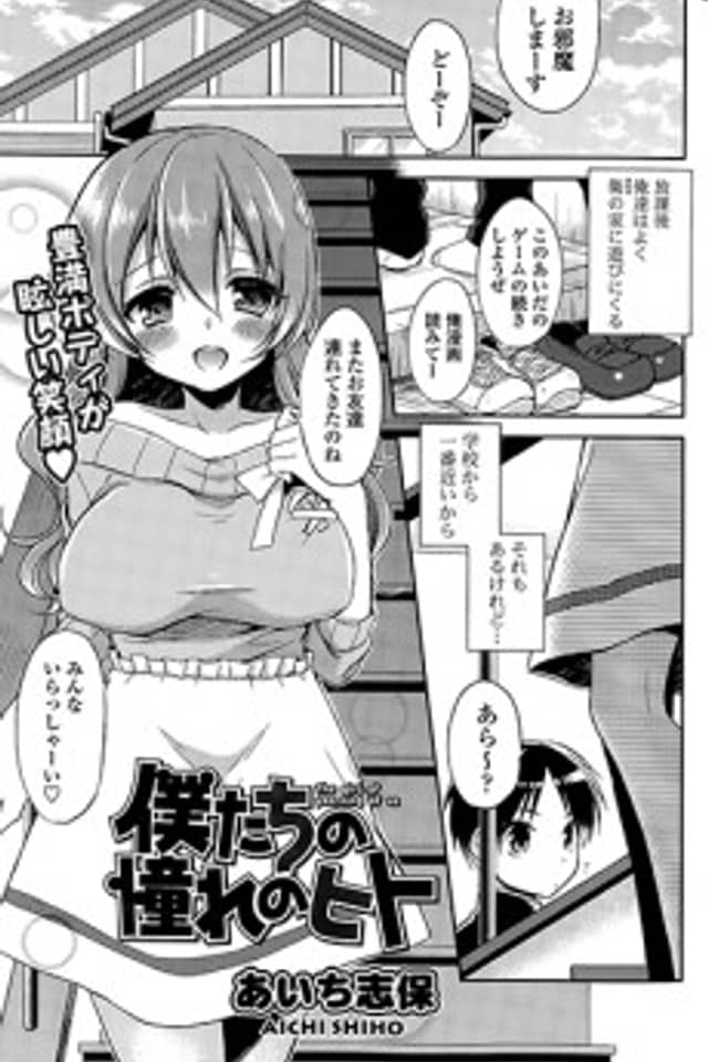 Bokutachi no Akogare no Hito