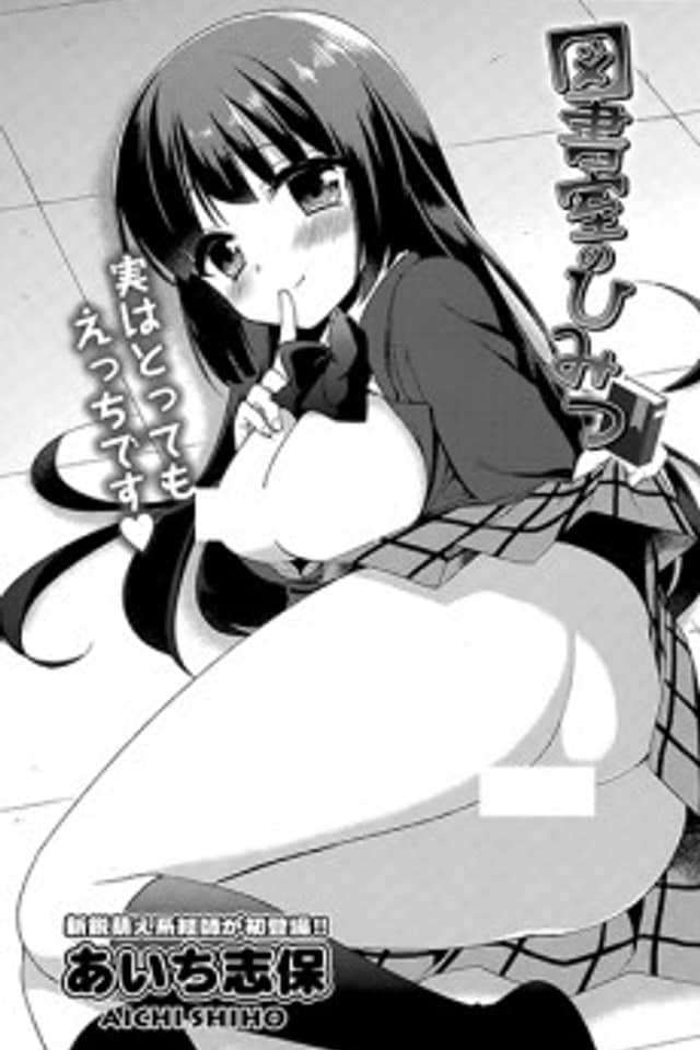 Toshoshitsu no Himitsu