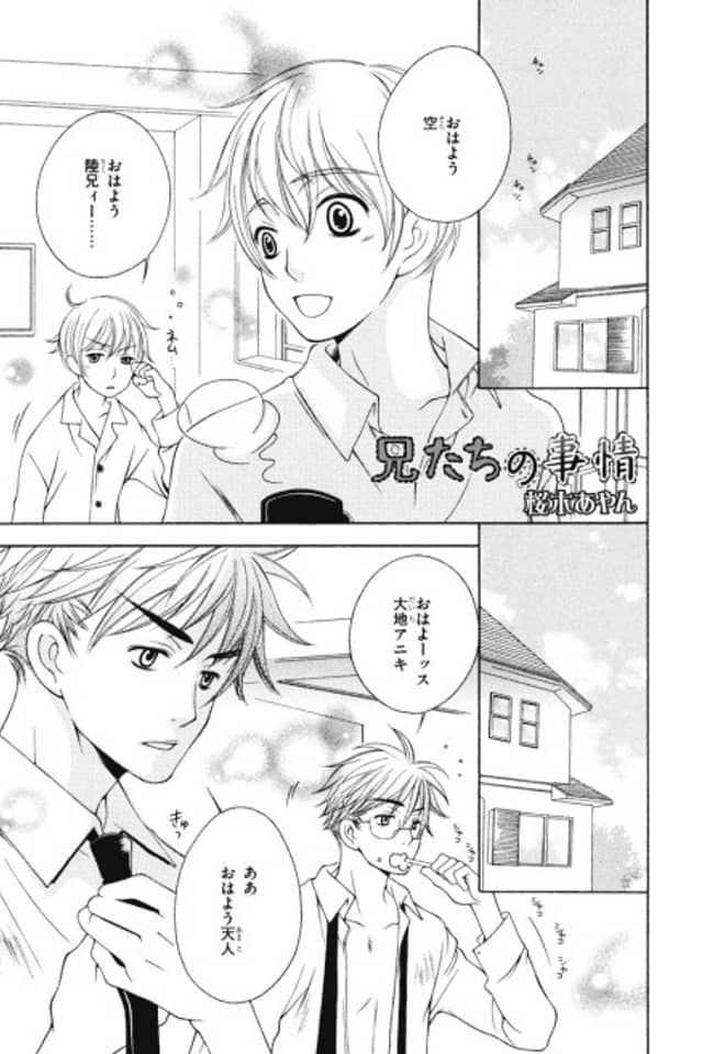 Anitachi no Jijou