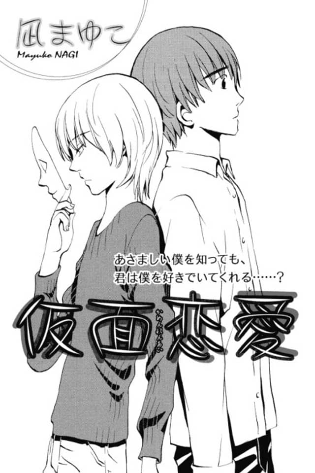 Kamen Renai