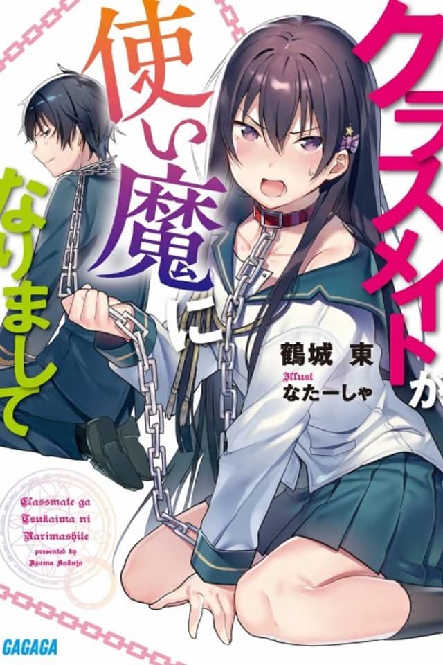 Classmate ga Tsukaima ni Narimashite