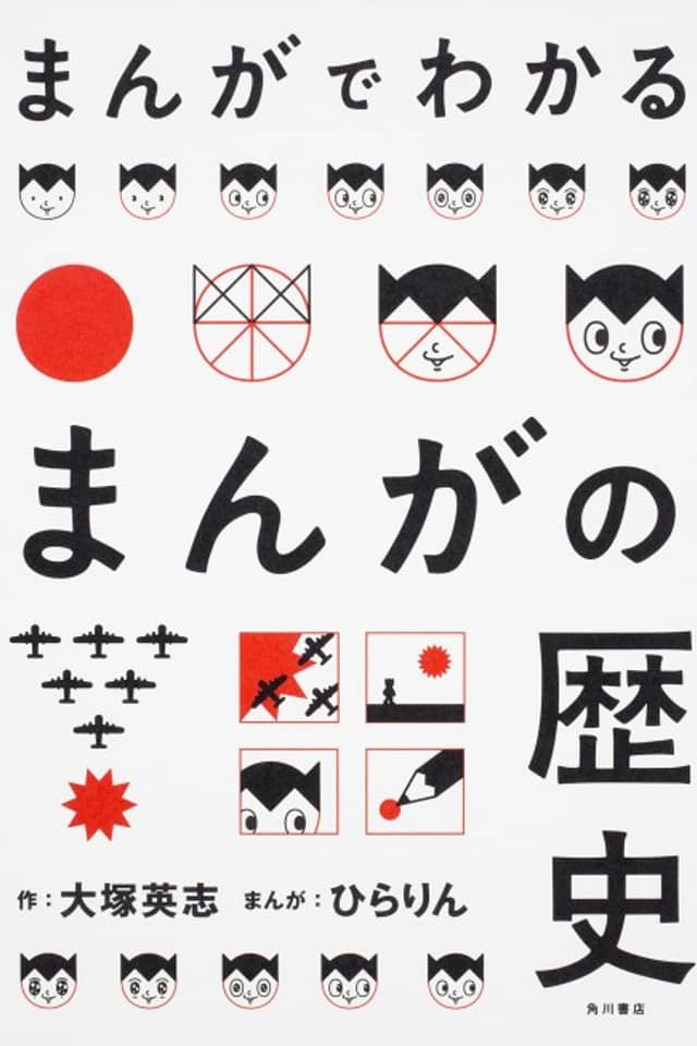 Understanding the History of Manga Through Manga