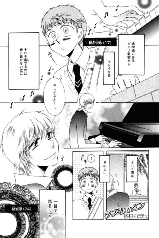 Love Lesson