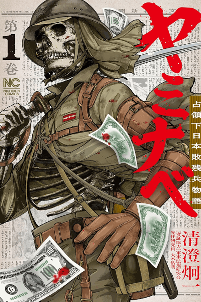 Yaminabe: Senryouka Nihon Haizanhei Monogatari