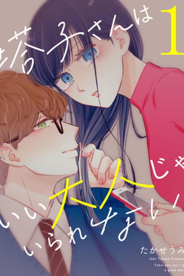 Touko-san wa ii Otona ja Irarenai