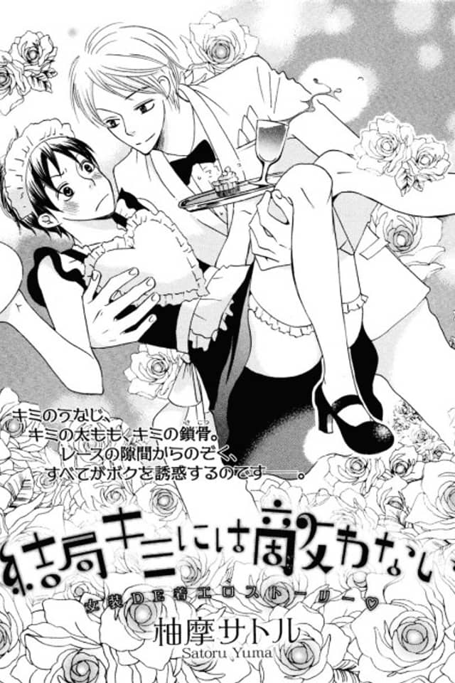 Kekkyoku Kimi ni wa Kanawanai