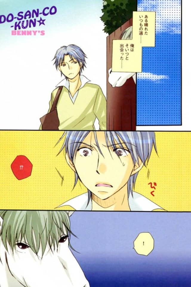 DO-SAN-CO-KUN☆
