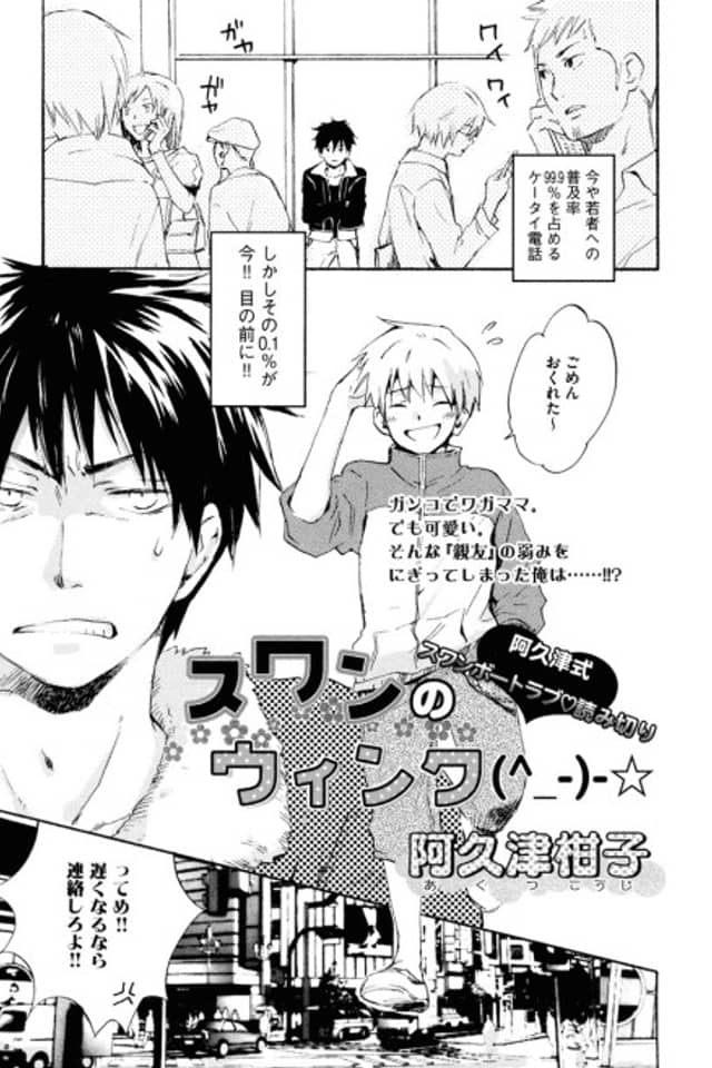 Suwan no Wink (^_-)-☆