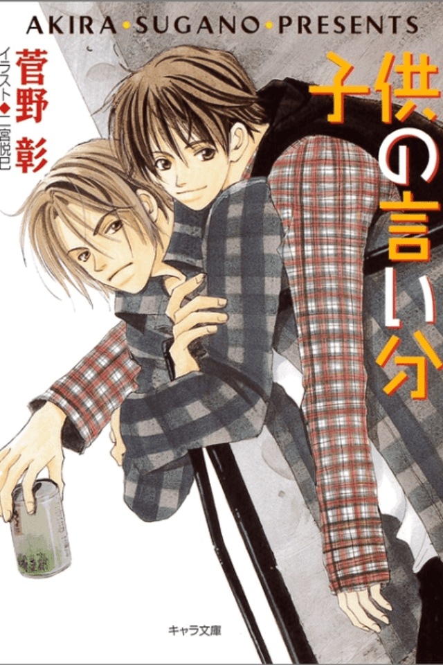 Kodomo no Iibun
