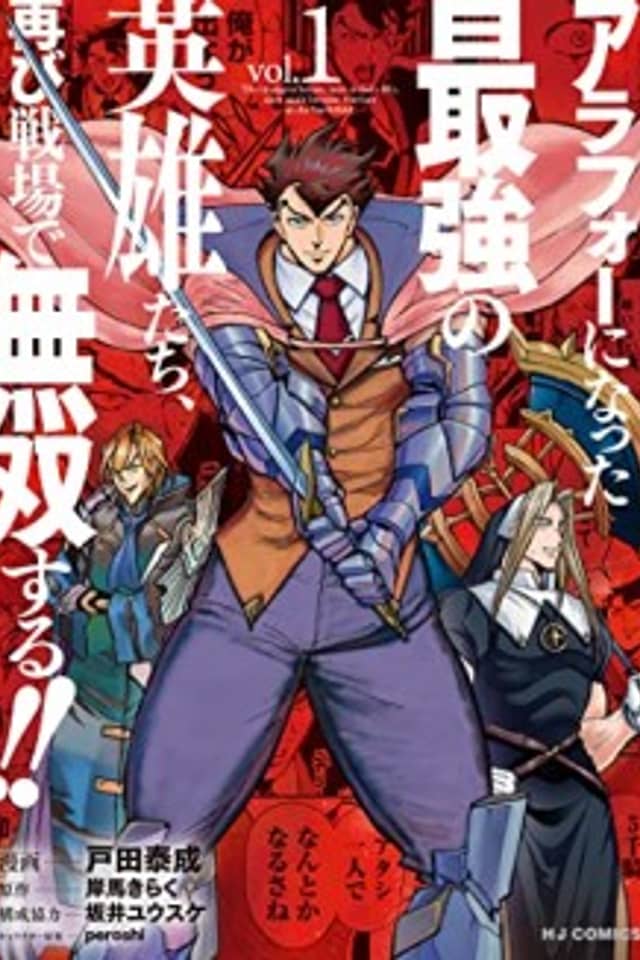 Arafou ni Natta Saikyou no Eiyuutachi, Futatabi Senjou de Musou Suru!!