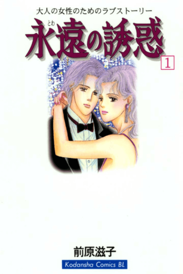 Towa no Yuuwaku