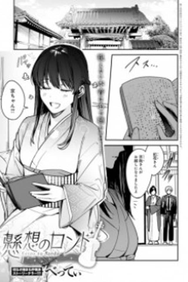 Kesou no Rondo