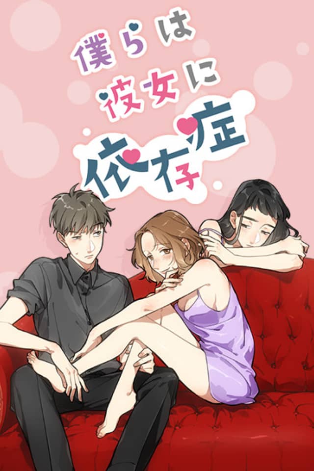 Bokura wa Kanojo ni Isonshou
