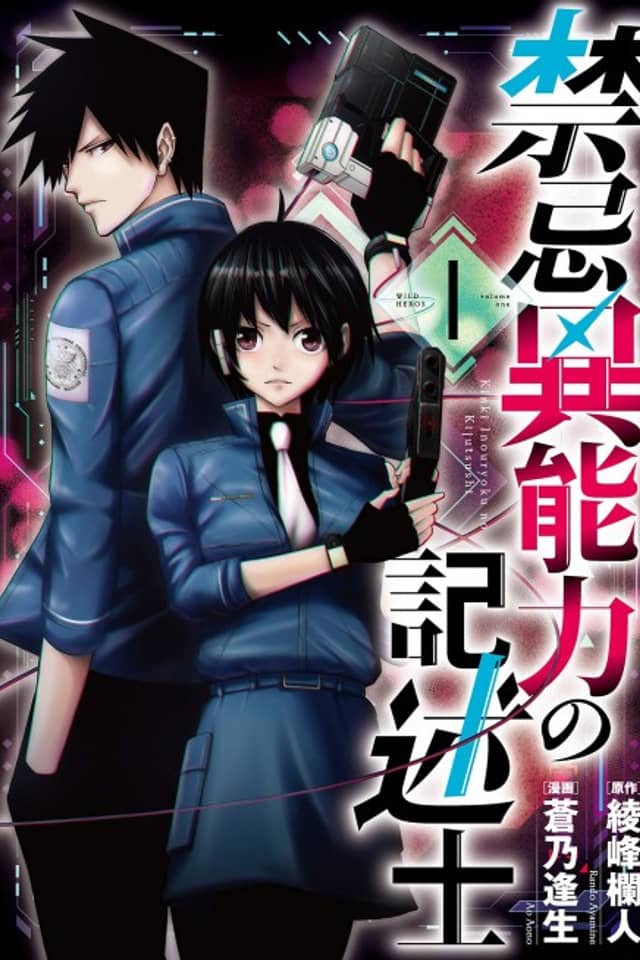 Kinki Inouryoku no Kijutsushi