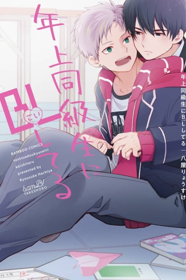 Toshiue Doukyuusei ni BL (Koi) Shiteru