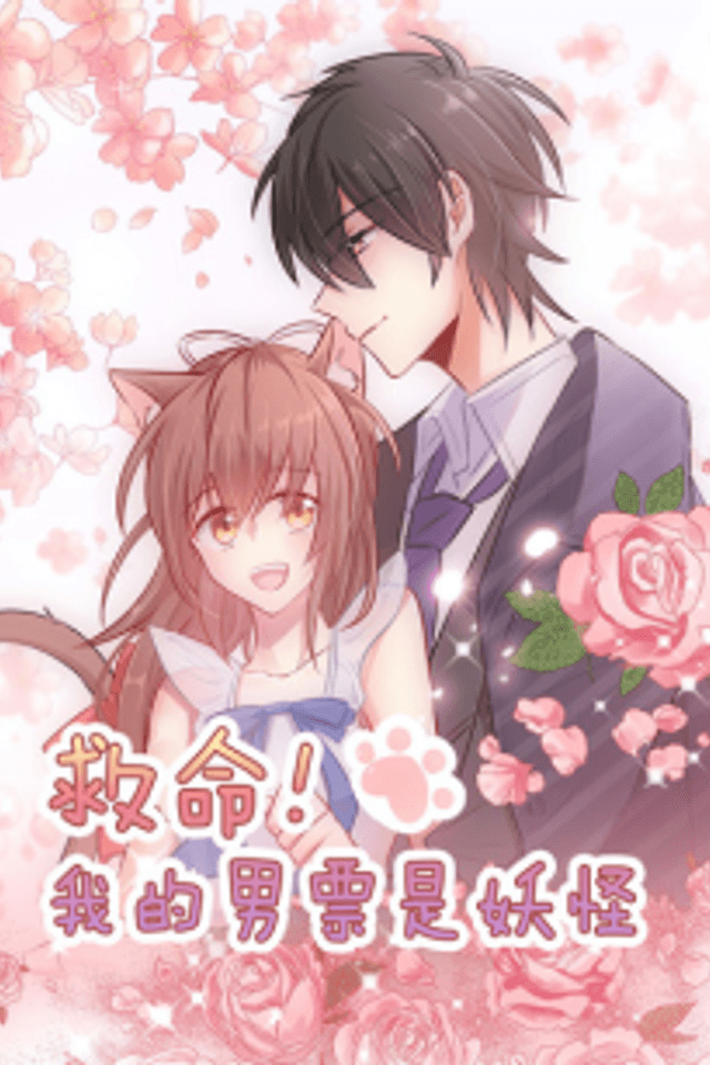 Save Me, My Boyfriend is a Devil!