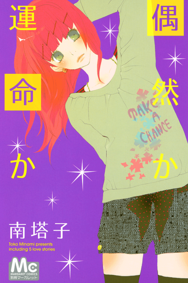 Guuzen ka Unmei ka