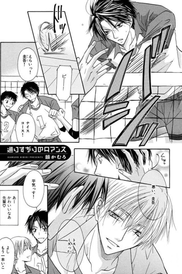 Tourisugari no Romance