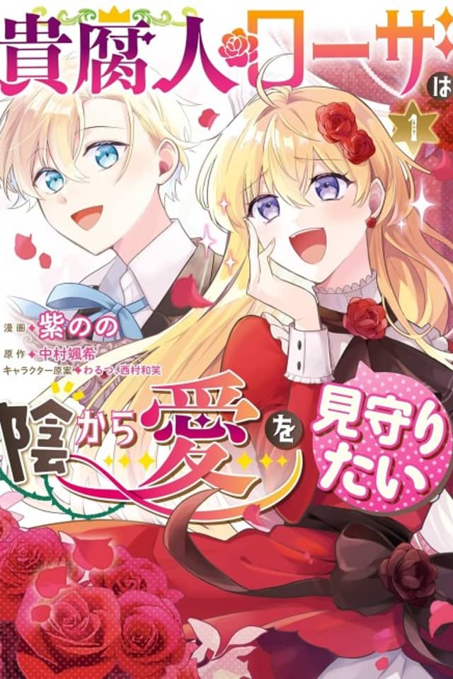 Kifujin Rosa wa Kage kara Ai wo Mimamoritai
