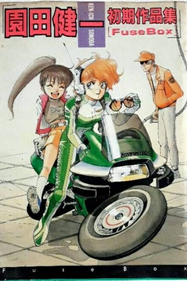 Sonoda Ken'ichi Shoki Sakuhinshuu - FuseBox