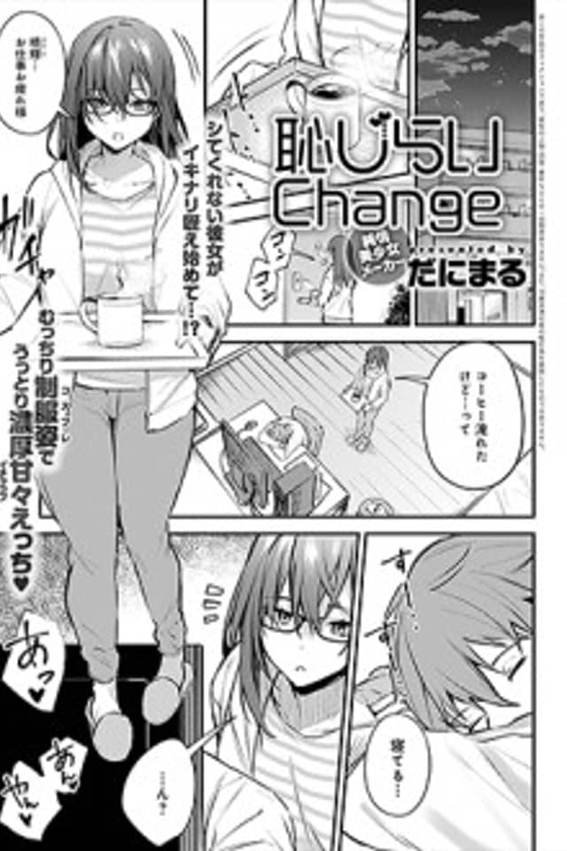Hajirai Change