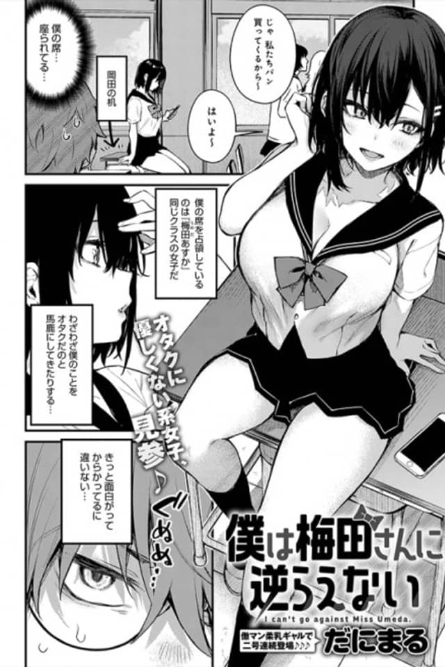 Boku wa Umeda-san ni Sakaraenai