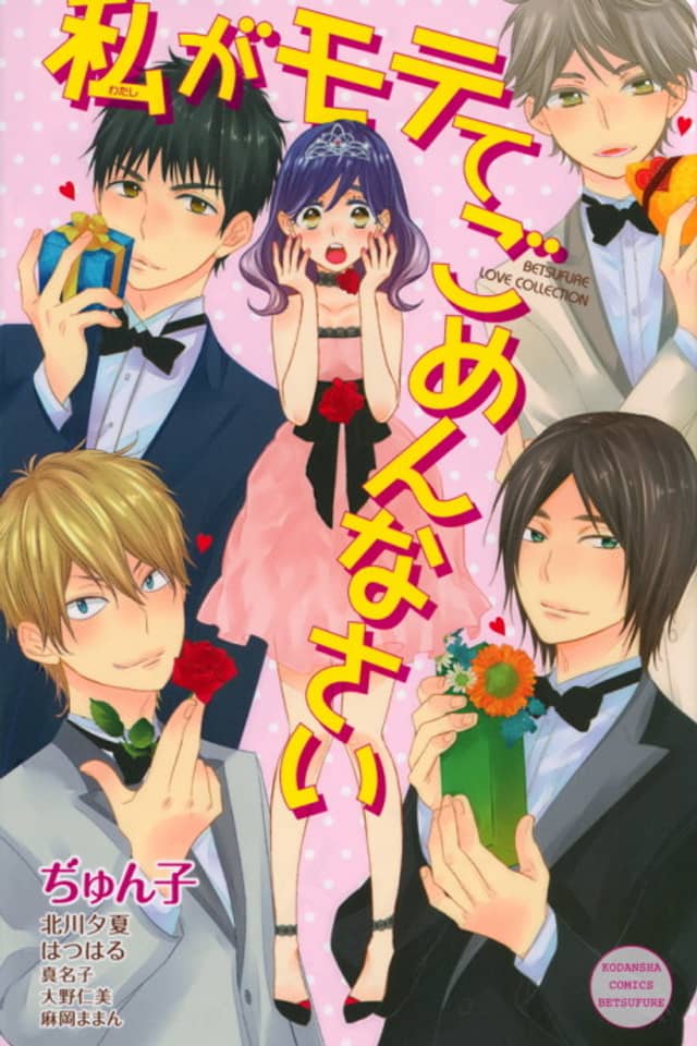 Watashi ga Motete Gomennasai