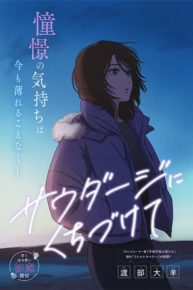 Saudade ni Kuchizuke te