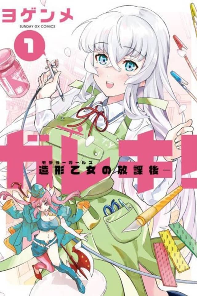 Gareki!: Modeller Girls no Houkago