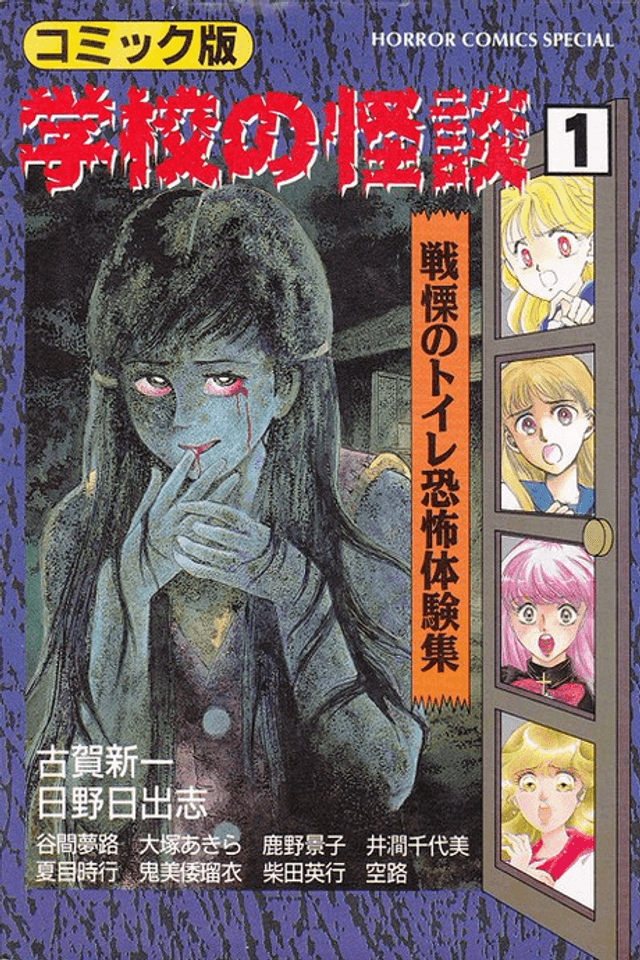 Gakkou no Kaidan