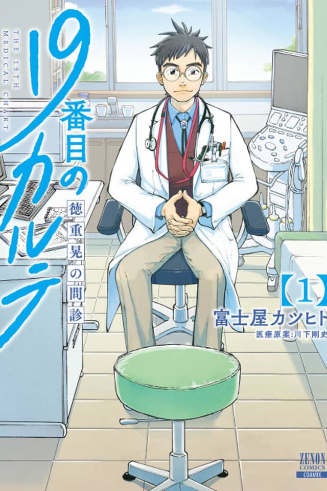 The 19th Medical Chart