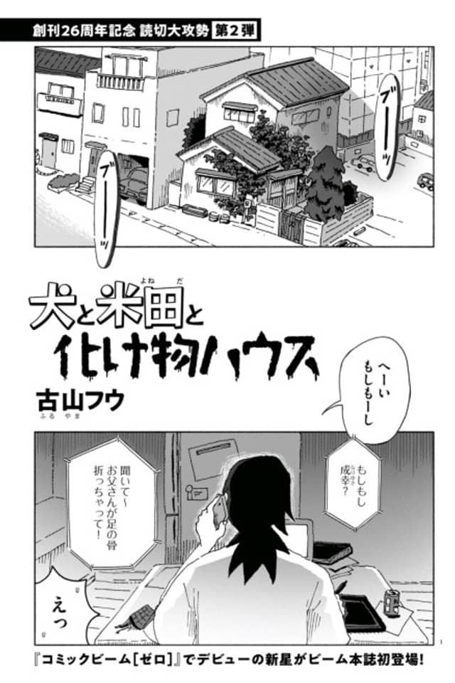 Inu to Yoneda to Bakemono House