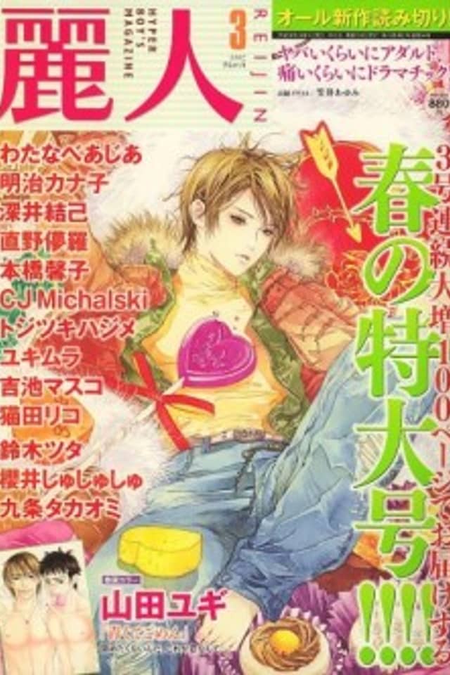 Zettai Nante nai