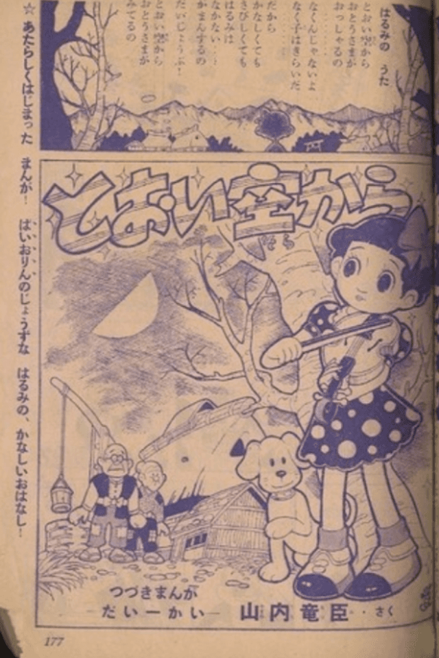 Tooi Sora kara