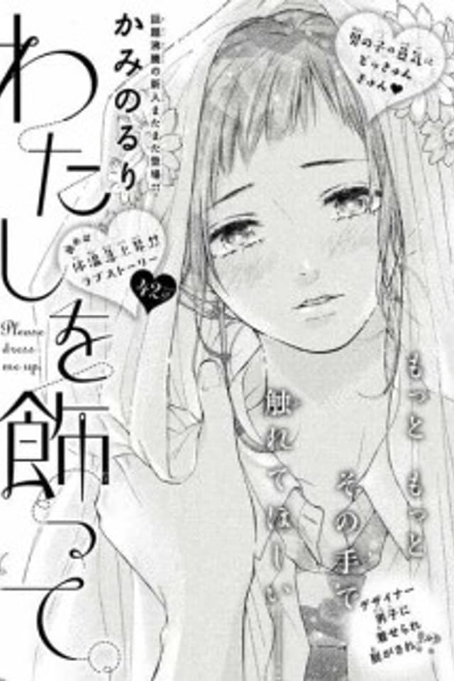 Watashi wo Kazatte.
