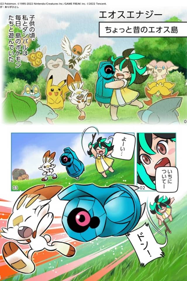Pokémon UNITE Manga - Come On Over to Aeos Island!