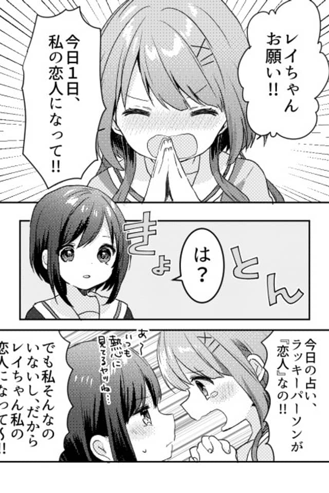 Story of a Girl Who Likes Fortune Telling