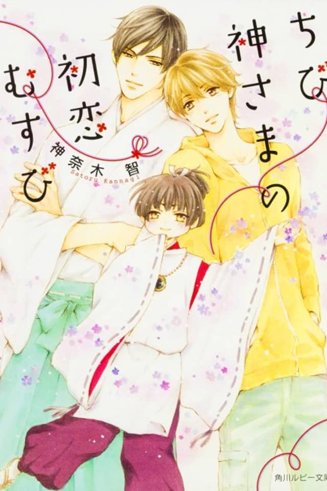Chibi Kamisama no Hatsukoi Musubi