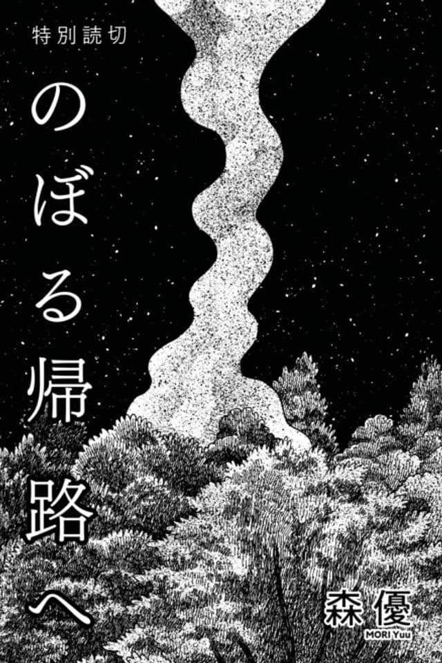 Noboru Kiro e