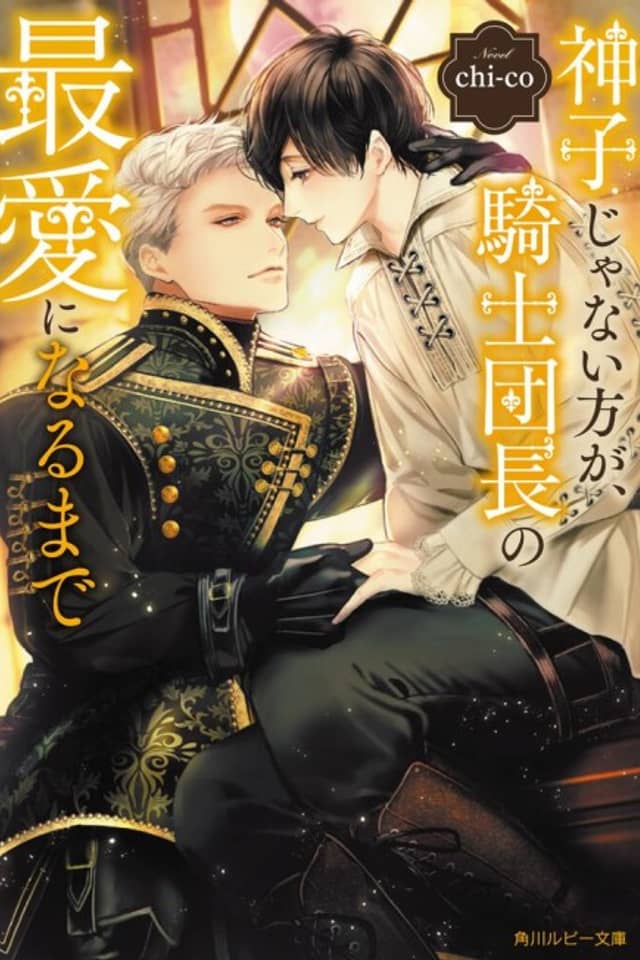 Miko Janai Kata ga, Kishi Danchou no Saiai ni Naru Made