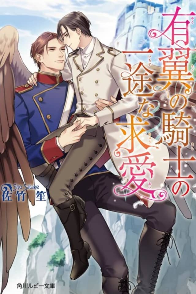 Yuuyoku no Kishi no Ichizuna Kyuuai